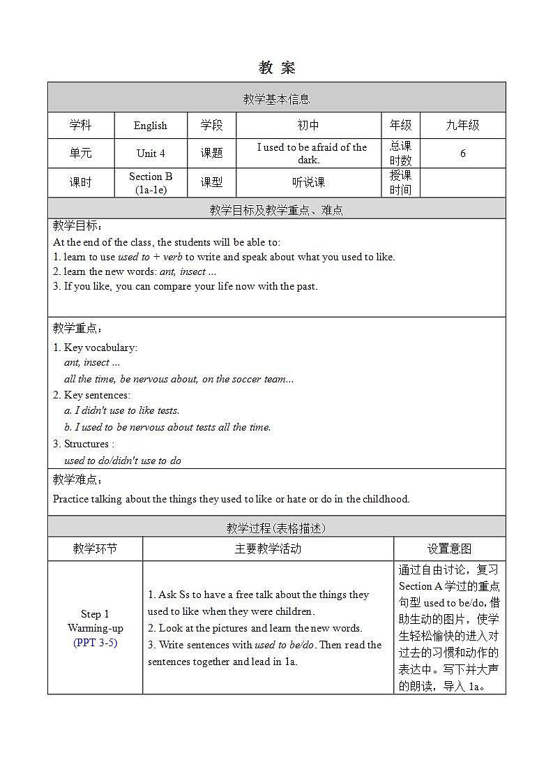 人教版英语九年级上册Unit 4 Section B 1a-1e 课件+教案01