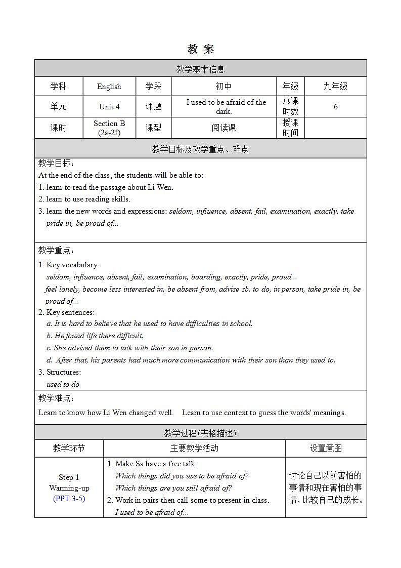 人教版英语九年级上册Unit 4 Section B 2a-2f 课件+教案01