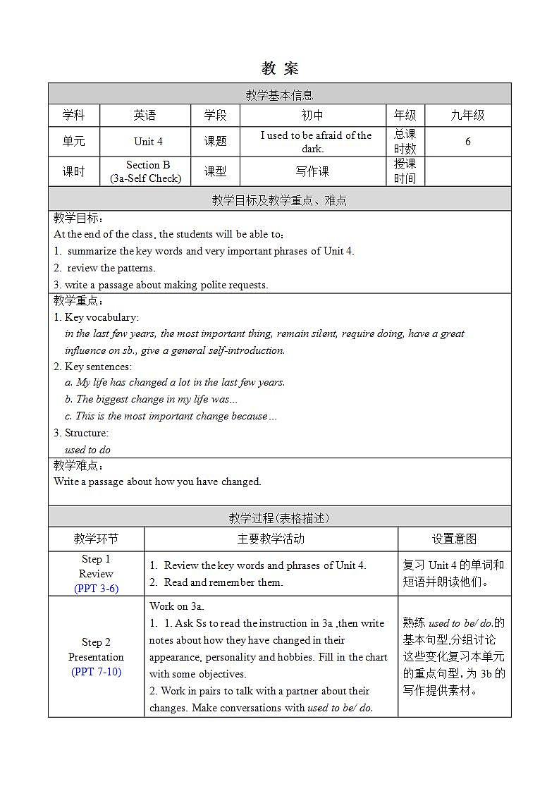 人教版英语九年级上册Unit 4 Section B 3a-Self Check 课件+教案01