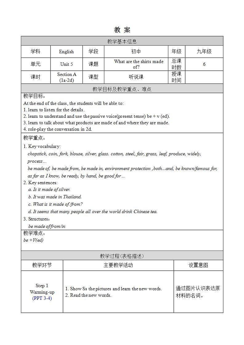 人教版英语九年级上册Unit 5 Section A 1a-2d 教案第1页