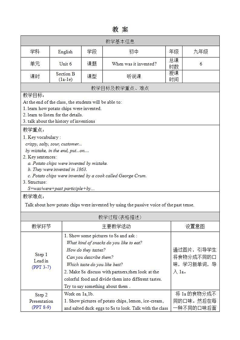人教版英语九年级上册Unit 6 Section B 1a-1e 课件+教案01