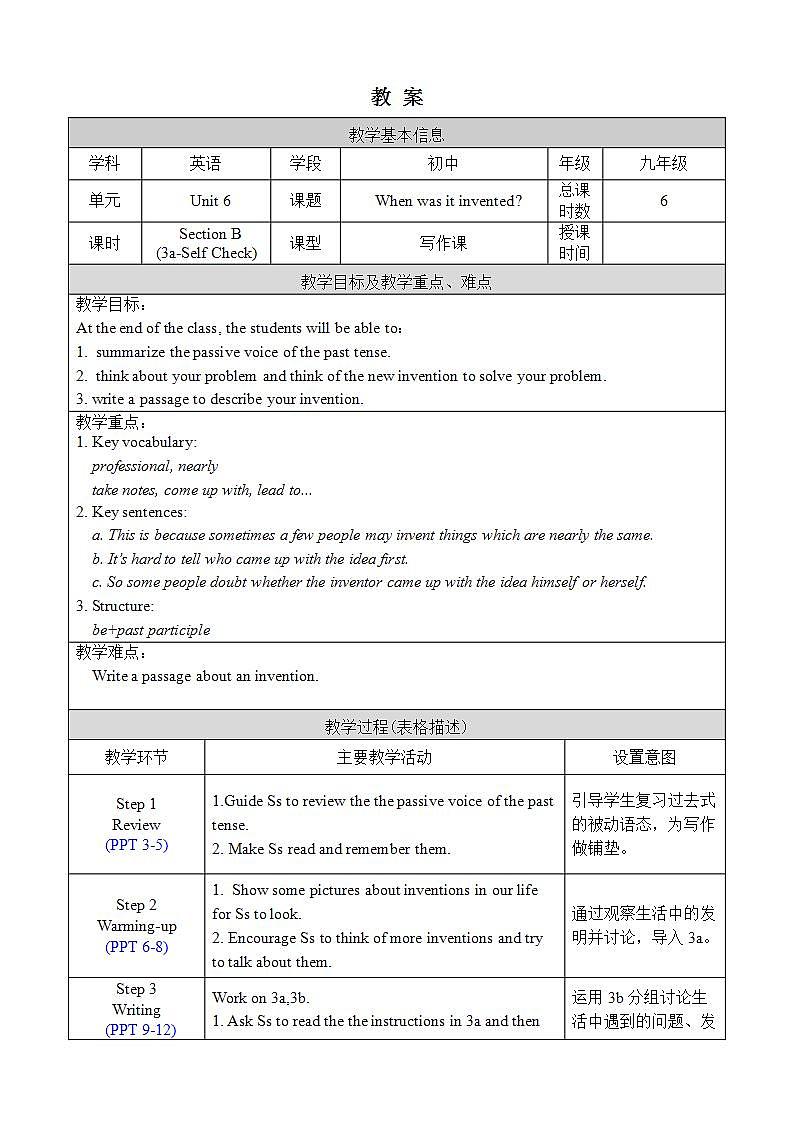 人教版英语九年级上册Unit 6 Section B 3a-Self Check 教案第1页