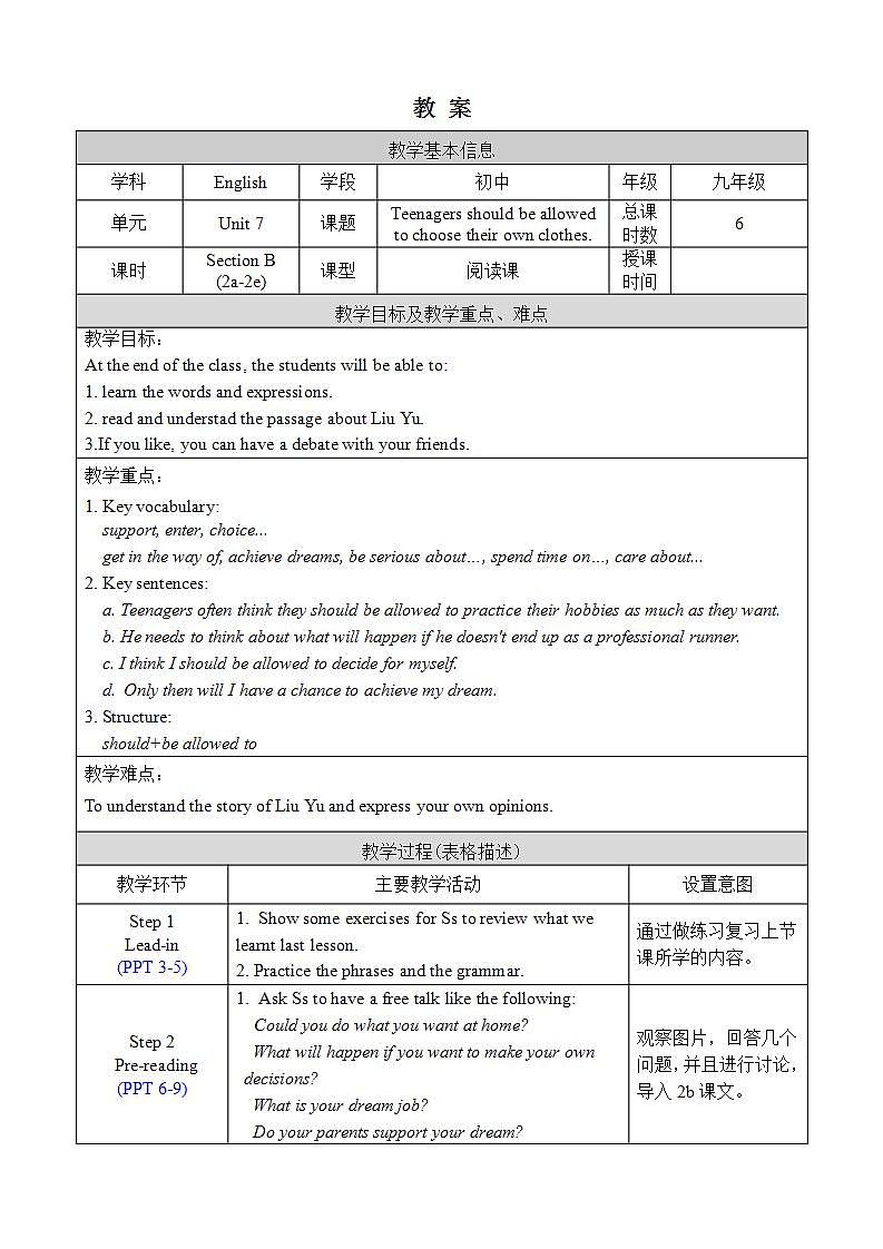 人教版英语九年级上册Unit 7 Section B 2a-2e 课件+教案01