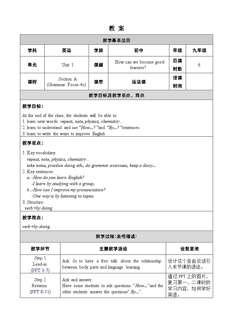人教版英语九年级上册Unit 1 Section A Grammar Focus-4c 教案01