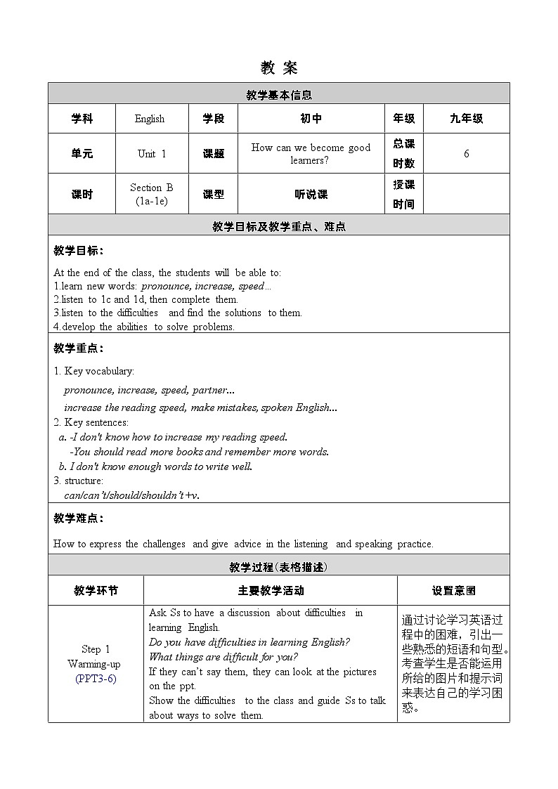 人教版英语九年级上册Unit 1 Section B 1a-1e 教案01