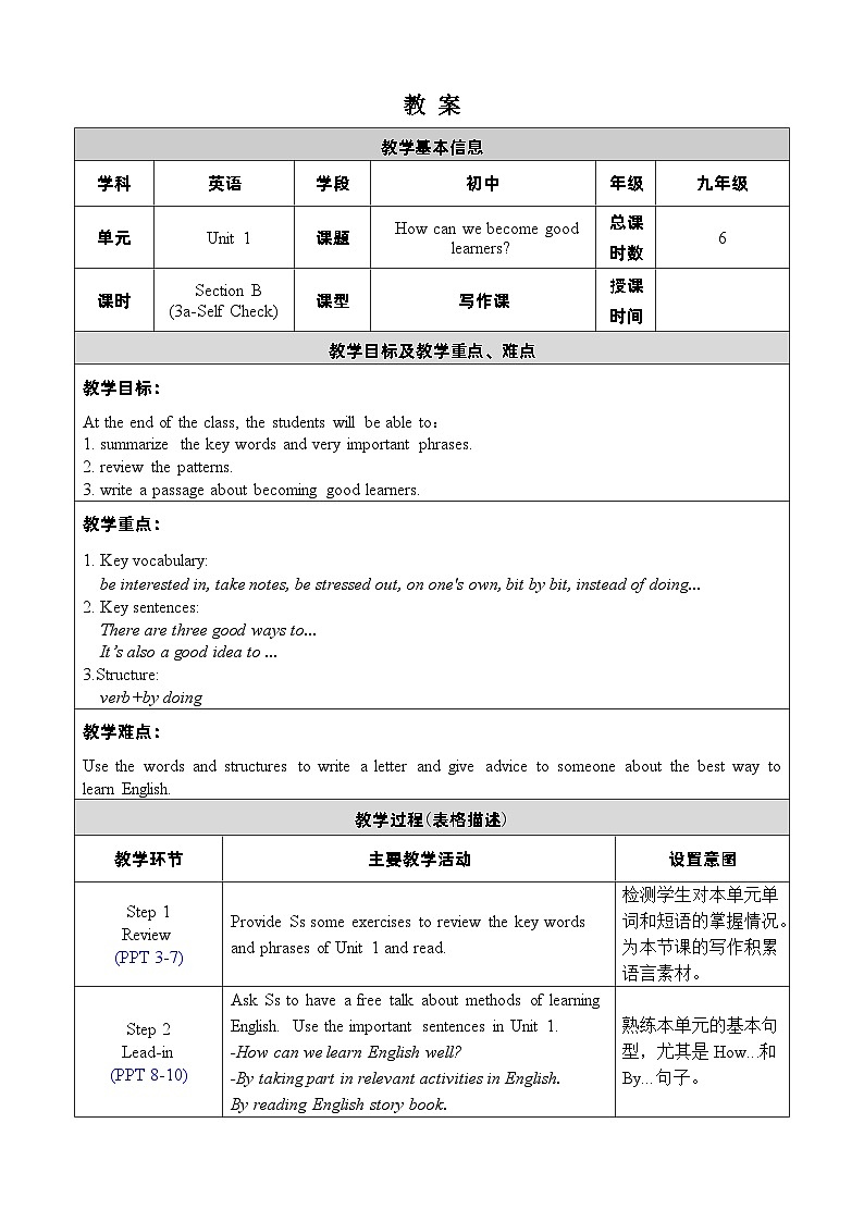 人教版英语九年级上册Unit 1 Section B 3a-Self Check 教案01