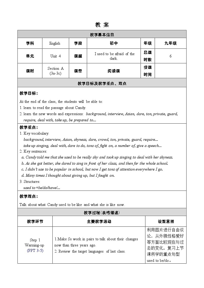 人教版英语九年级上册Unit 4 Section A 3a-3c 教案01