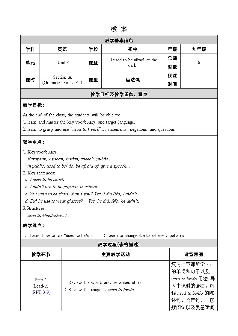 人教版英语九年级上册Unit 4 Section A Grammar Focus-4c 教案01
