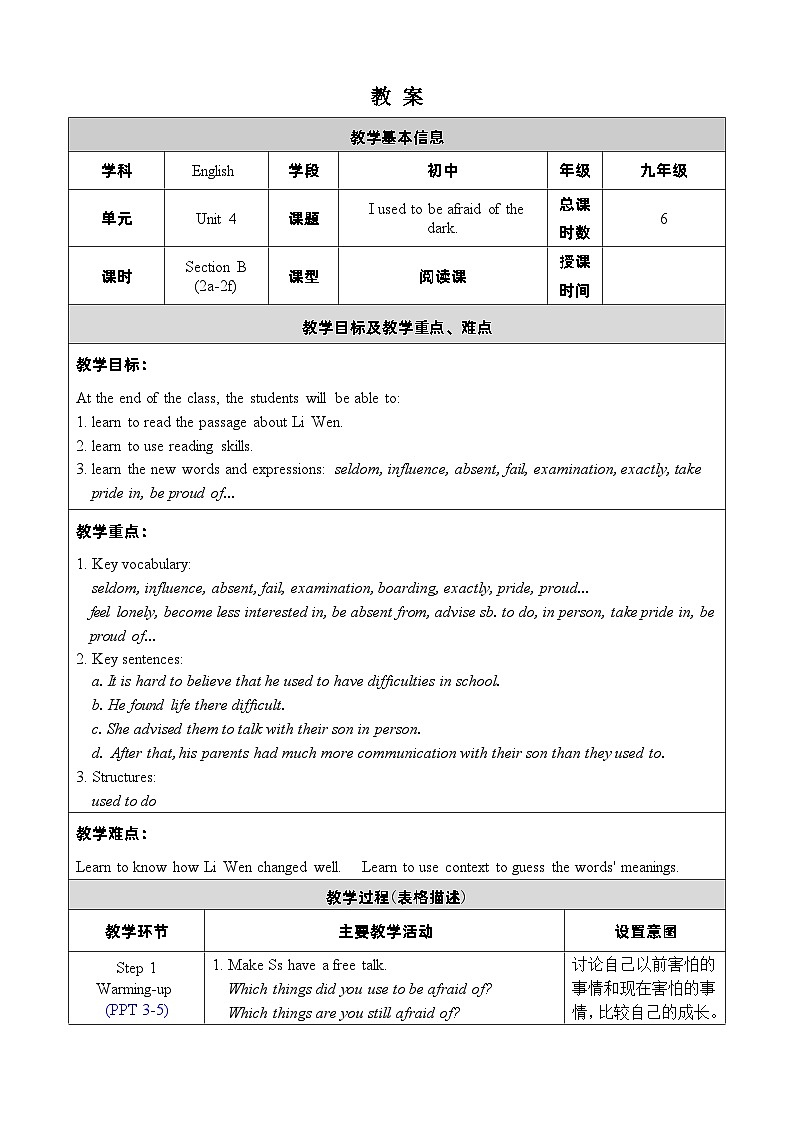 人教版英语九年级上册Unit 4 Section B 2a-2f 教案01