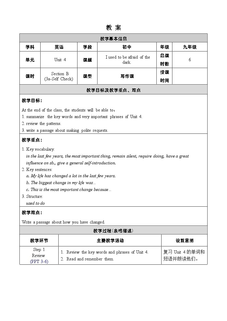 人教版英语九年级上册Unit 4 Section B 3a-Self Check 教案01