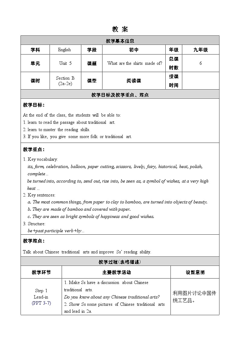 人教版英语九年级上册Unit 5 Section B 2a-2e 教案01