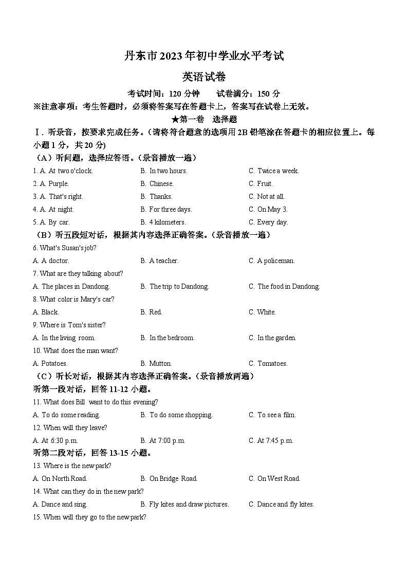 2023年辽宁省丹东市中考英语真题（word版，含答案）第1页