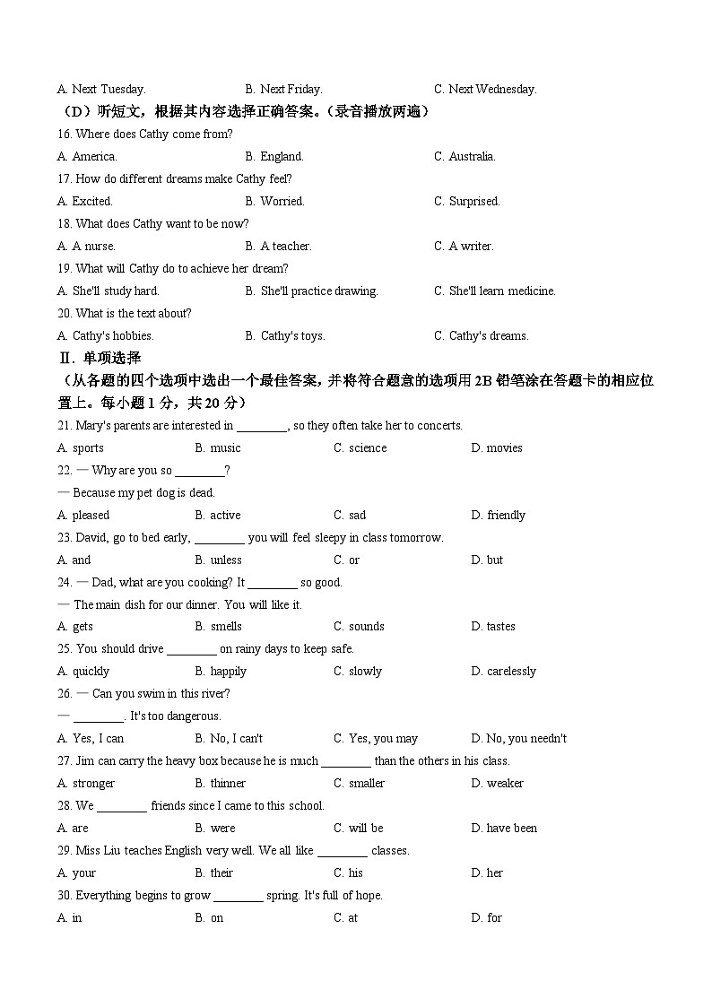 2023年辽宁省丹东市中考英语真题（word版，含答案）第2页