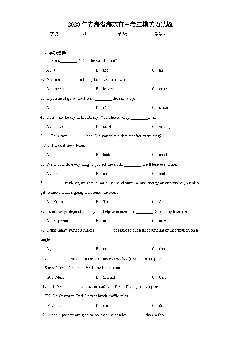 2023年青海省海东市中考三模英语试题（含解析）第1页