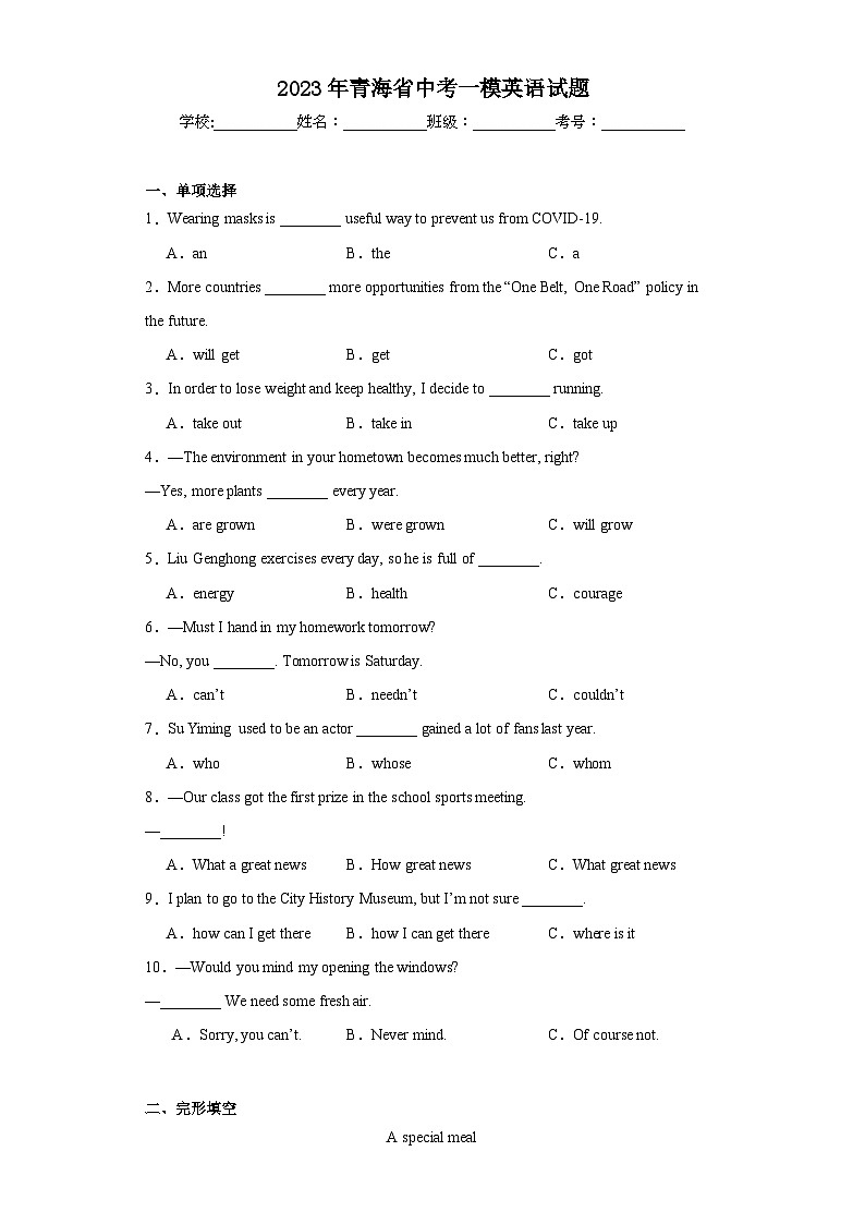2023年青海省中考一模英语试题（含解析）第1页