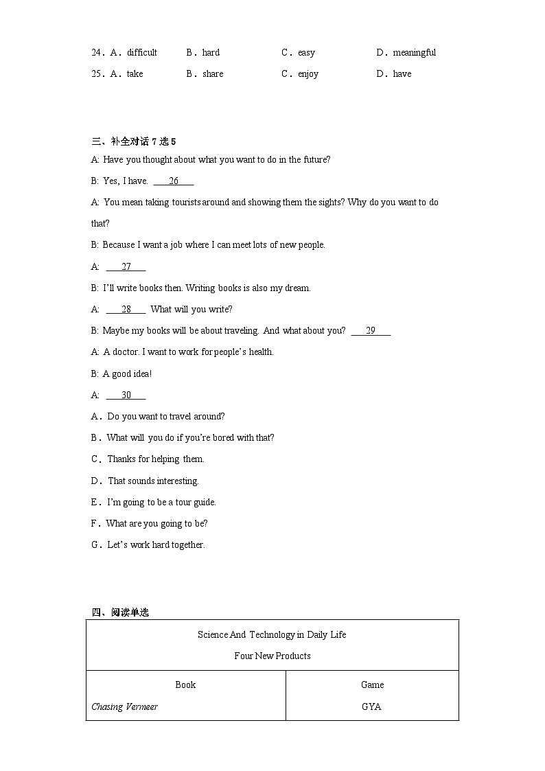 2023年青海省中考一模英语试题（含解析）第3页