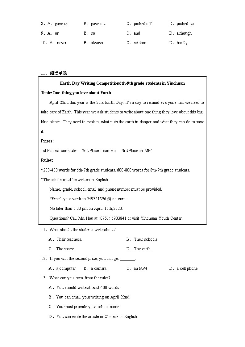 2023年宁夏银川市中关村教育集团中考二模英语试题（含解析）第2页