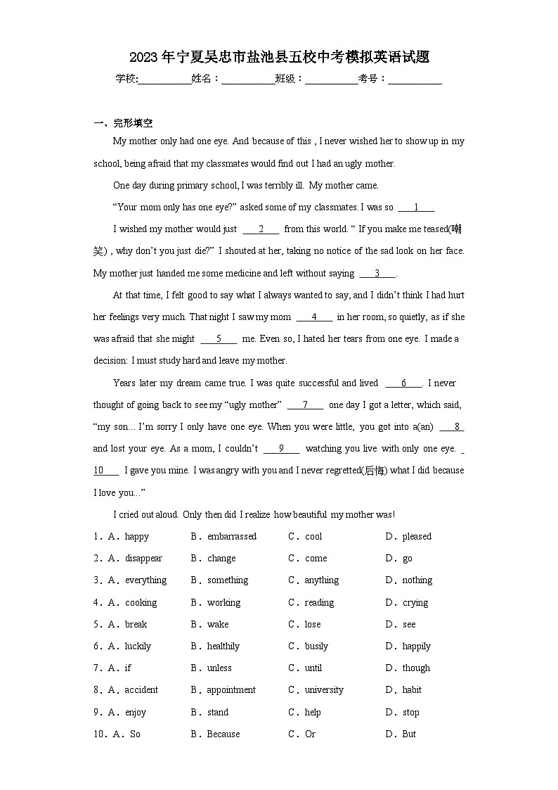 2023年宁夏吴忠市盐池县五校中考模拟英语试题（含解析）第1页