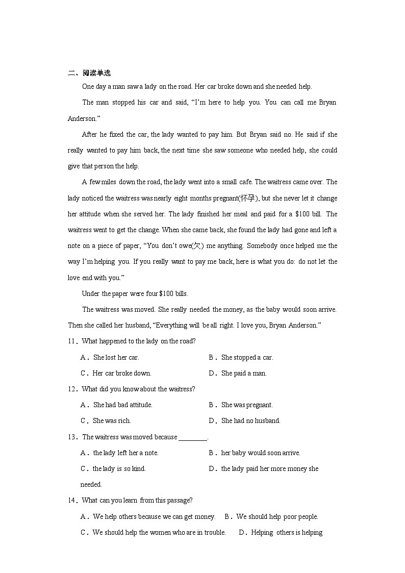 2023年宁夏吴忠市盐池县五校中考模拟英语试题（含解析）第2页