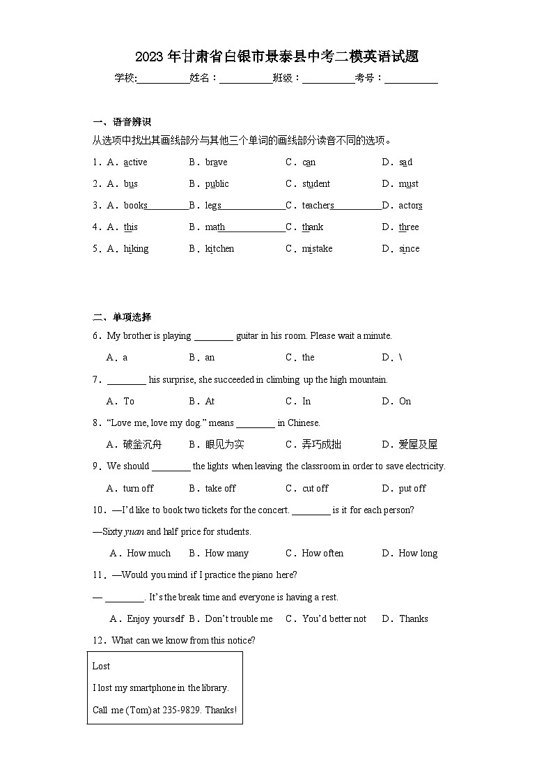 2023年甘肃省白银市景泰县中考二模英语试题（含解析）01