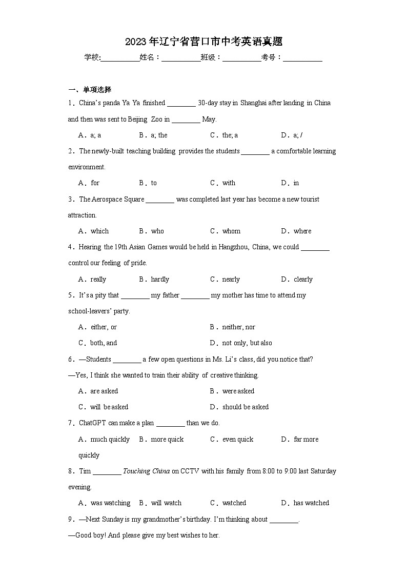 2023年辽宁省营口市中考英语真题（含解析）01