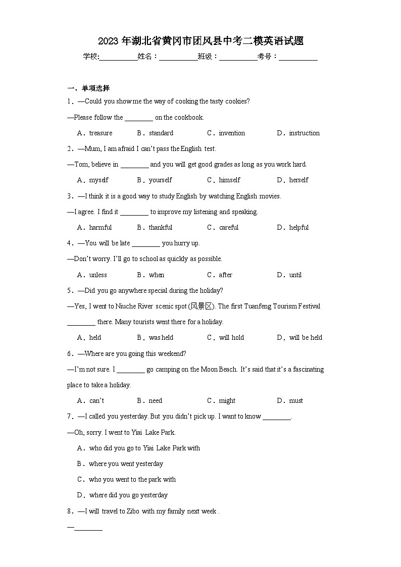2023年湖北省黄冈市团风县中考二模英语试题（含解析）01