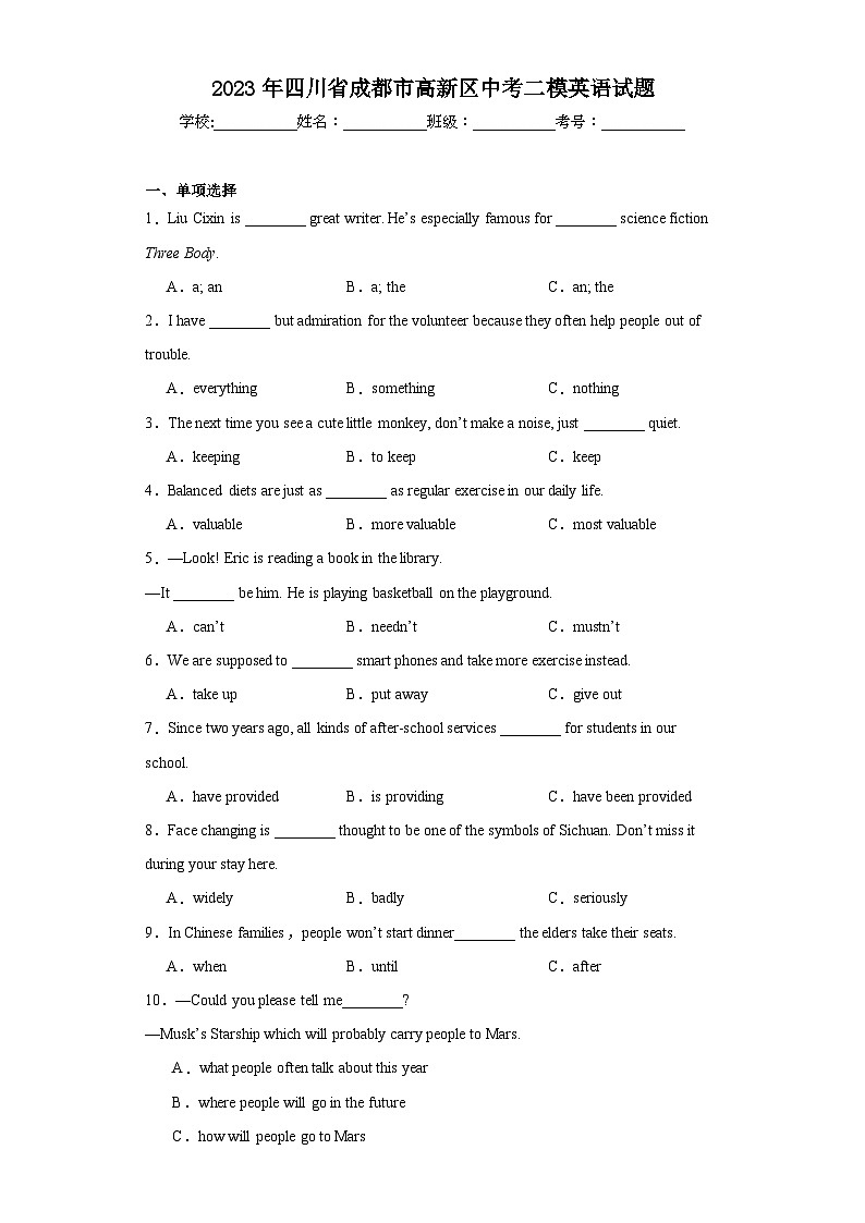 2023年四川省成都市高新区中考二模英语试题（含解析）第1页