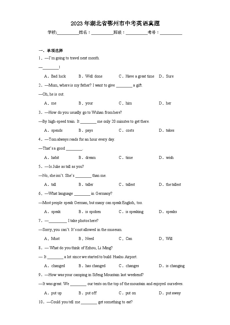 2023年湖北省鄂州市中考英语真题（含解析）01