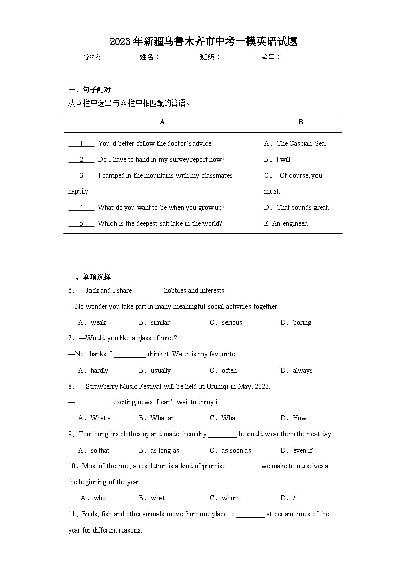 2023年新疆乌鲁木齐市中考一模英语试题（含解析）01