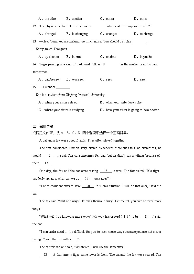 2023年新疆乌鲁木齐市中考一模英语试题（含解析）02