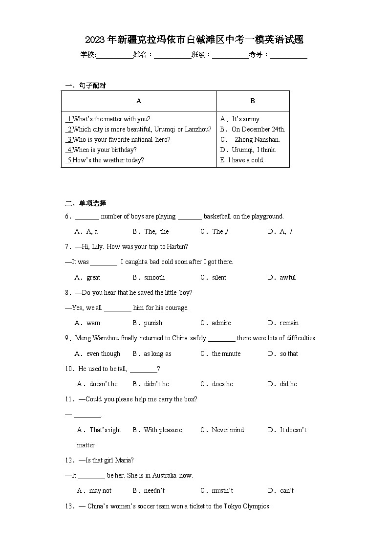 2023年新疆克拉玛依市白碱滩区中考一模英语试题（含解析）第1页