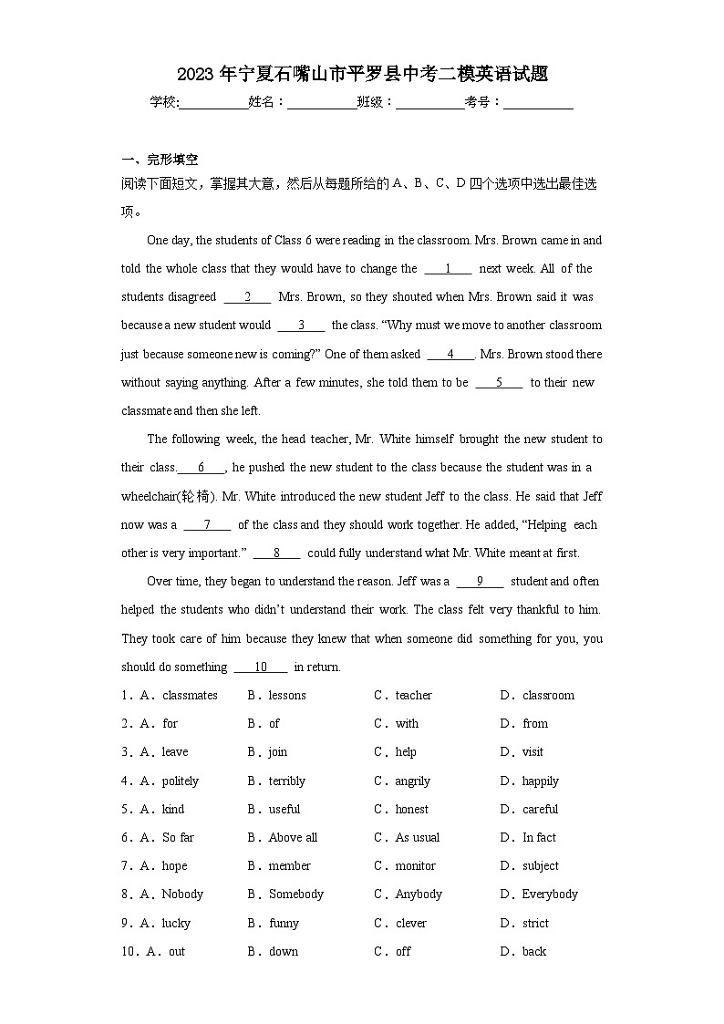 2023年宁夏石嘴山市平罗县中考二模英语试题（含解析）01