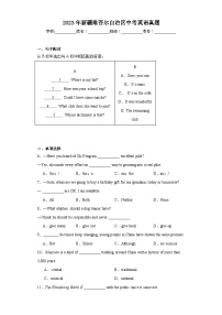 2023年新疆维吾尔自治区中考英语真题（含解析）