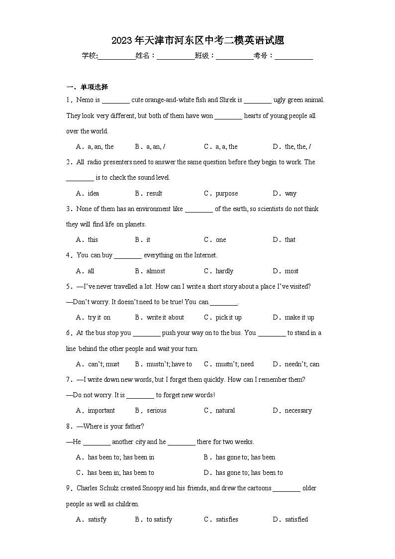 2023年天津市河东区中考二模英语试题（含解析）01