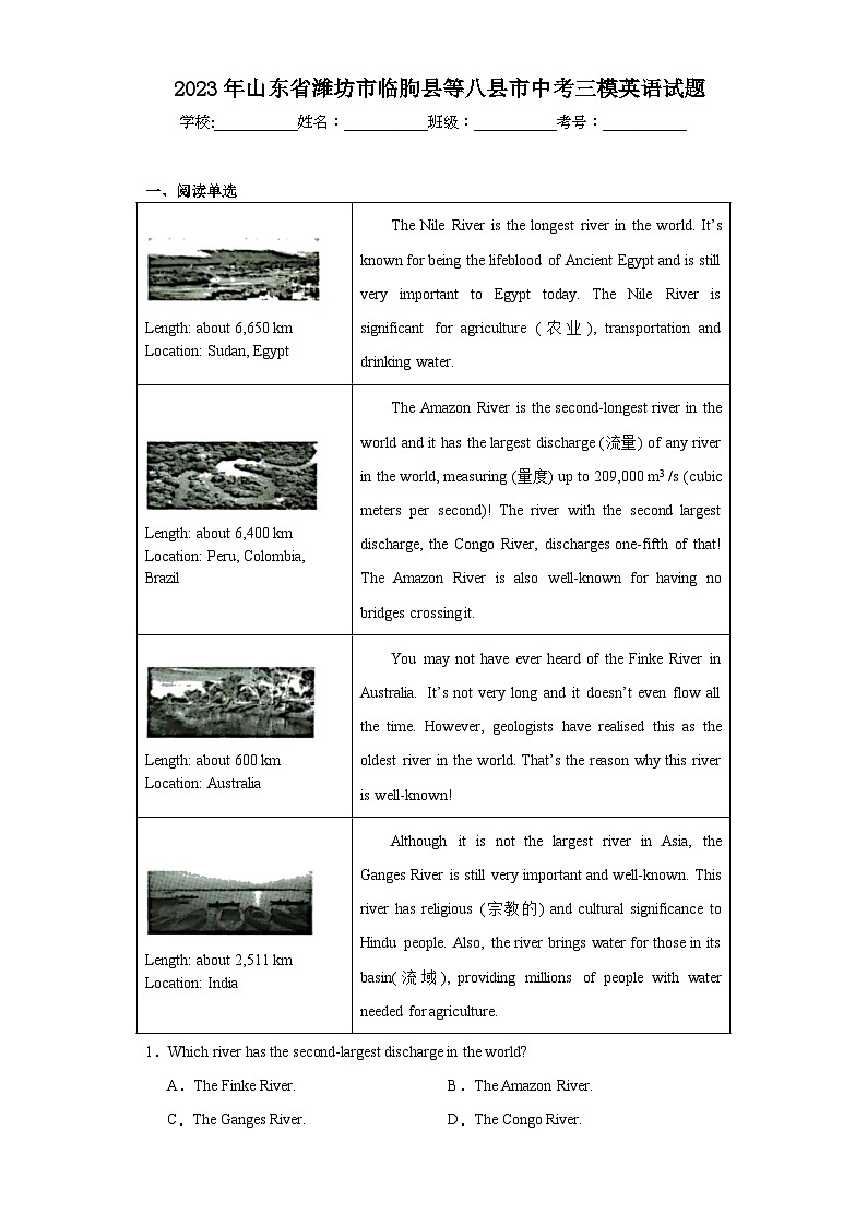 2023年山东省潍坊市临朐县等八县市中考三模英语试题（含解析）01