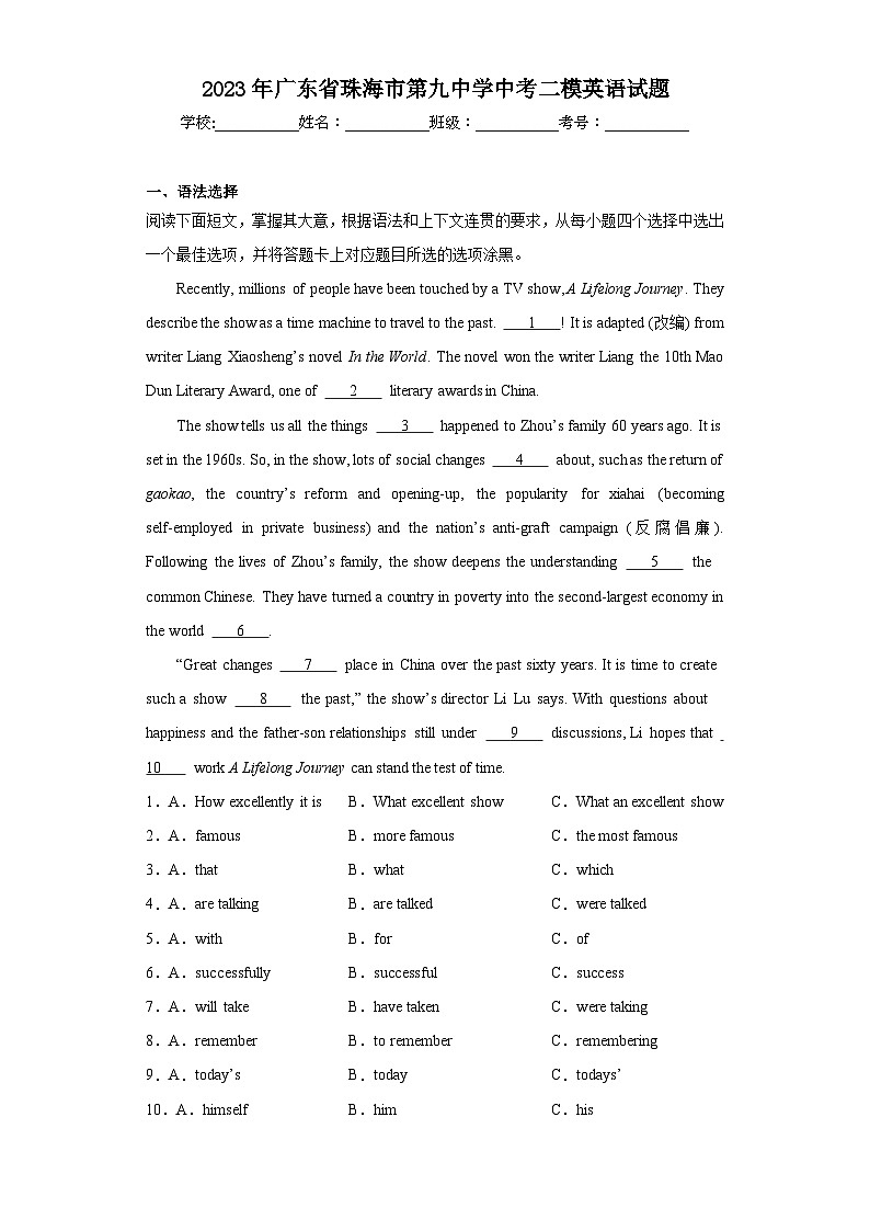2023年广东省珠海市第九中学中考二模英语试题（含解析）01