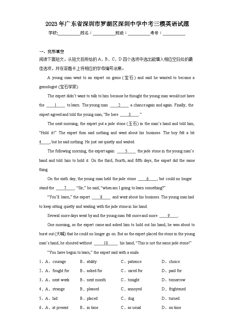 2023年广东省深圳市罗湖区深圳中学中考三模英语试题（含解析）第1页