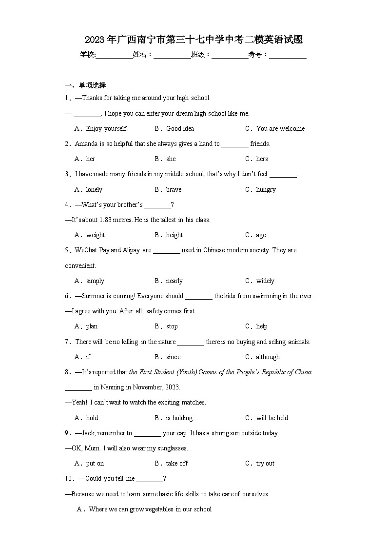 2023年广西南宁市第三十七中学中考二模英语试题（含解析）01
