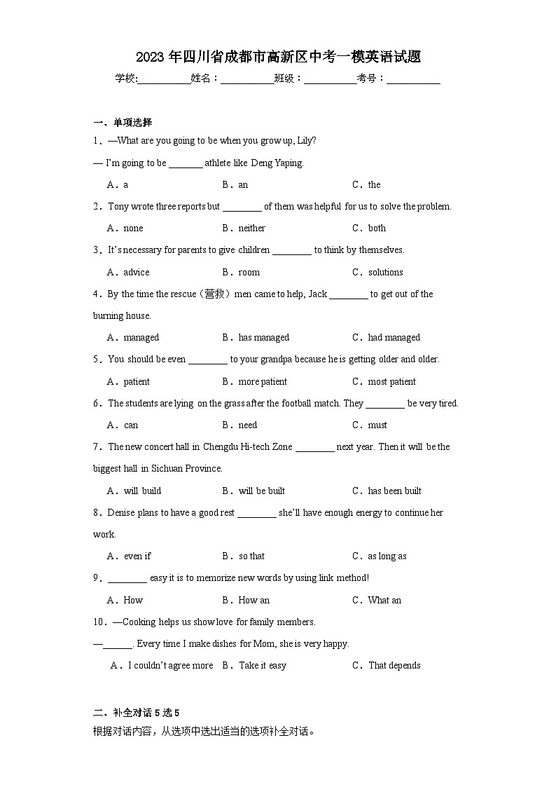 2023年四川省成都市高新区中考一模英语试题（含解析）第1页