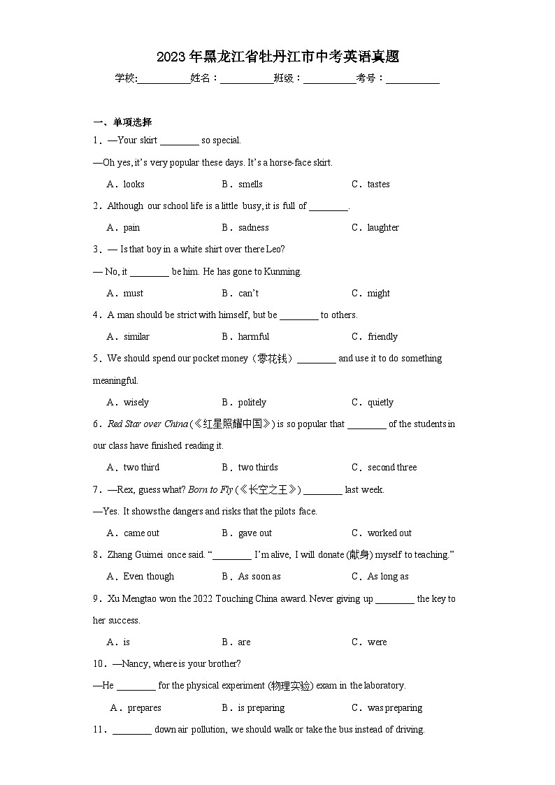 2023年黑龙江省牡丹江市中考英语真题（含解析）01