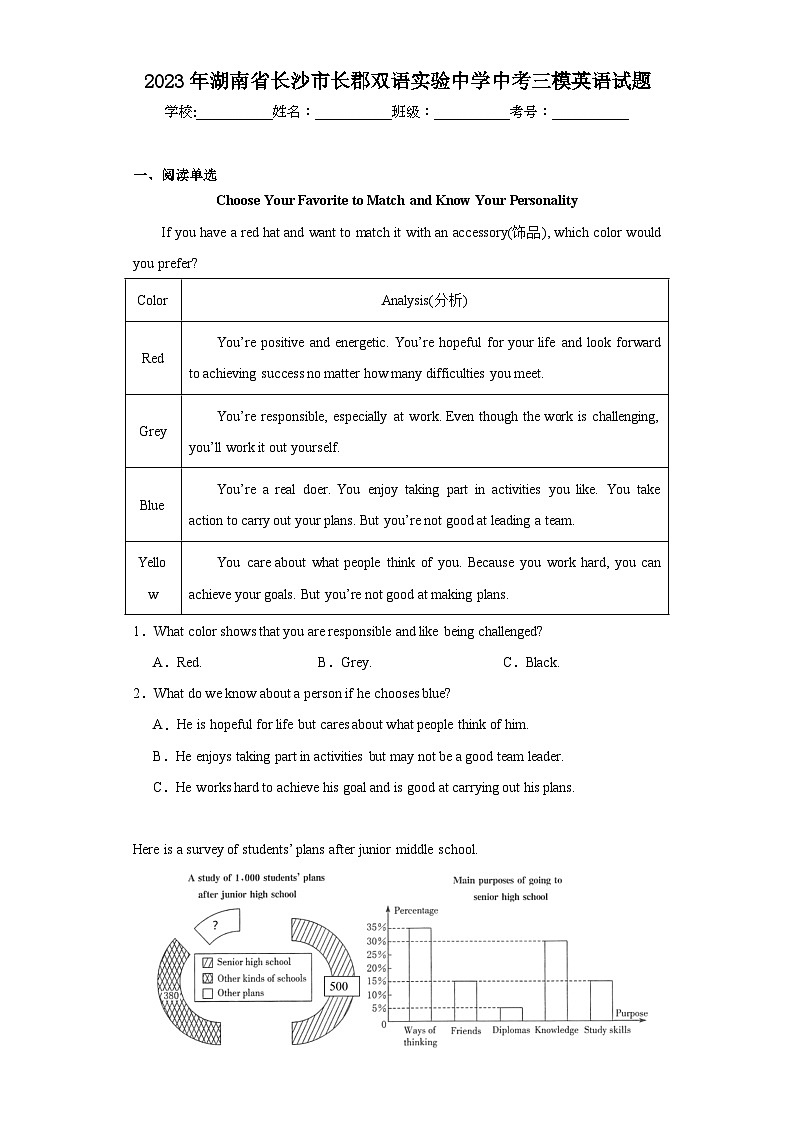 2023年湖南省长沙市长郡双语实验中学中考三模英语试题（含解析）01
