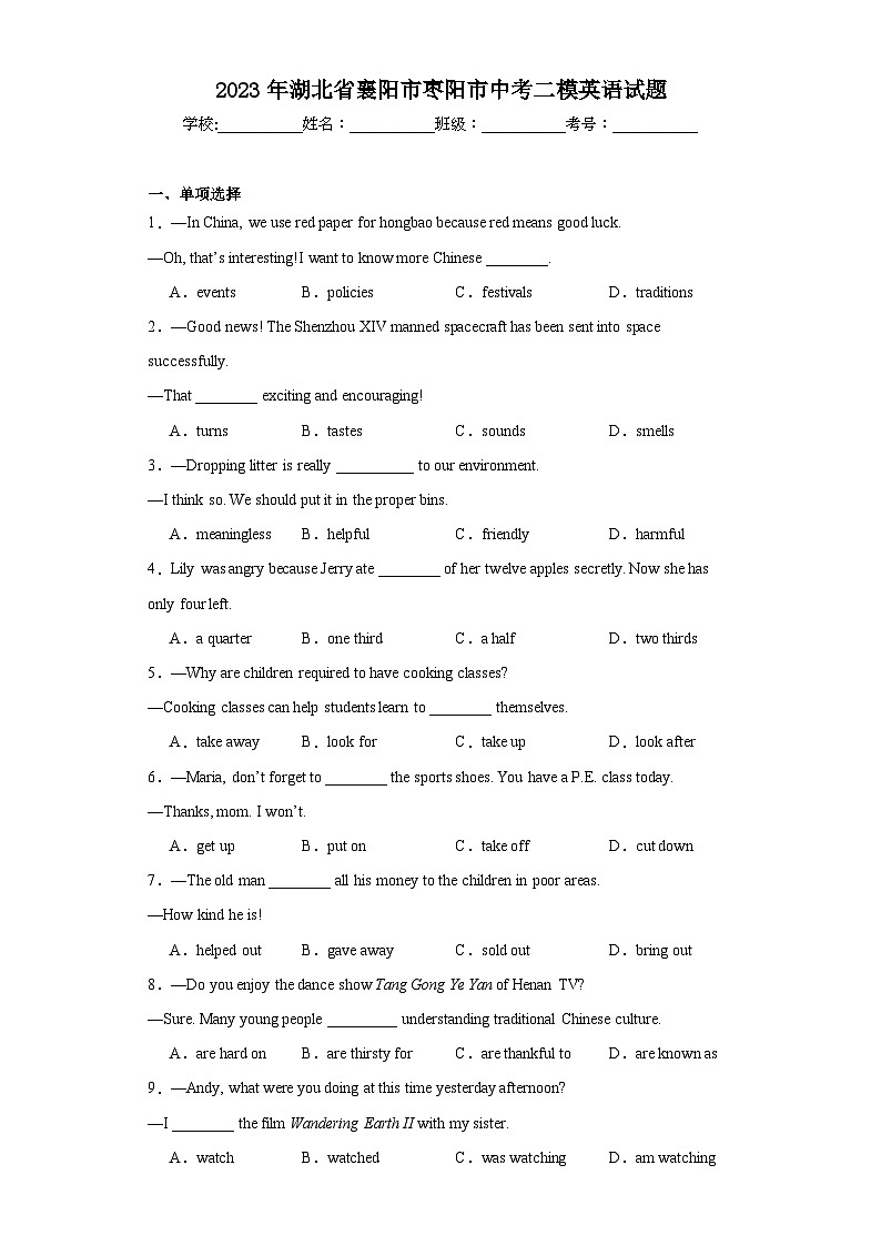 2023年湖北省襄阳市枣阳市中考二模英语试题（含解析）01