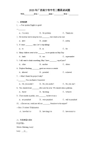 2023年广西南宁市中考三模英语试题（含解析）