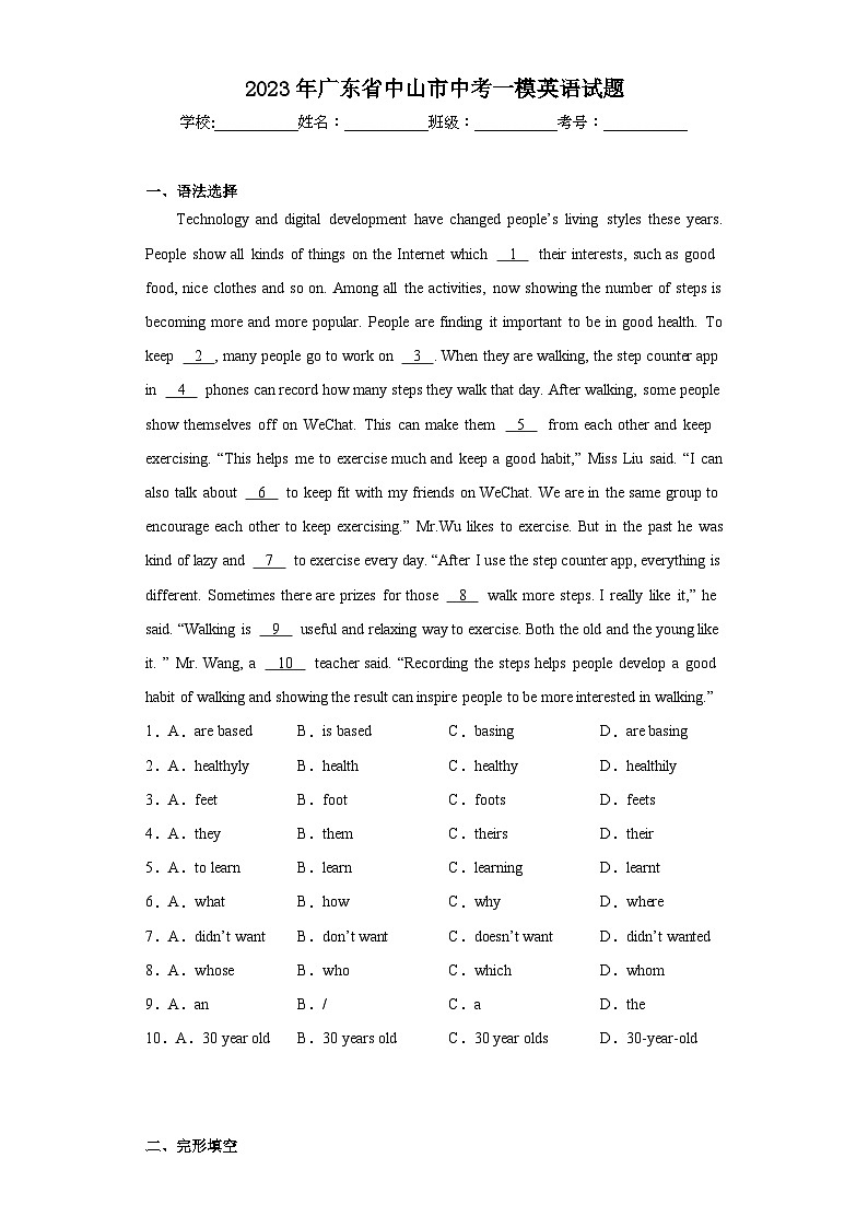 2023年广东省中山市中考一模英语试题（含解析）01