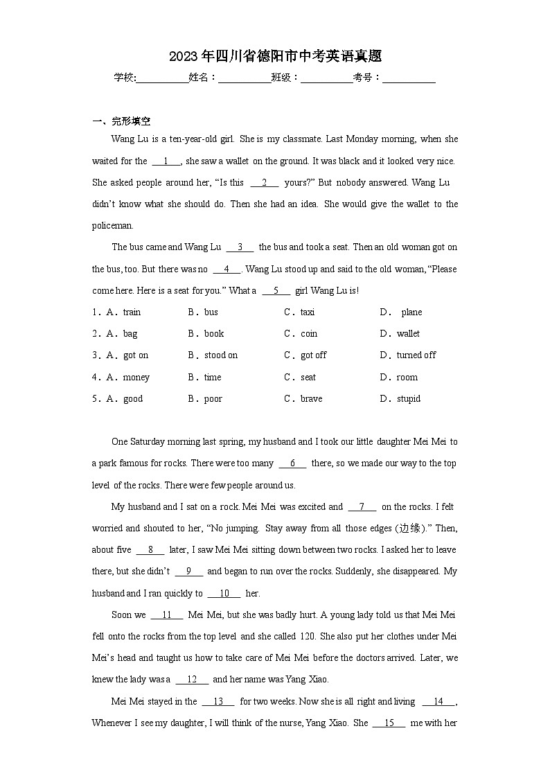 2023年四川省德阳市中考英语真题（含解析）01