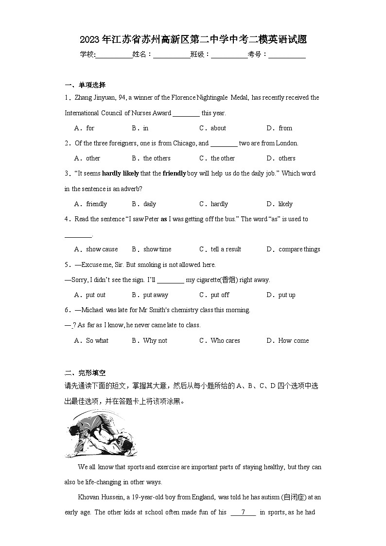 2023年江苏省苏州高新区第二中学中考二模英语试题（含解析）第1页