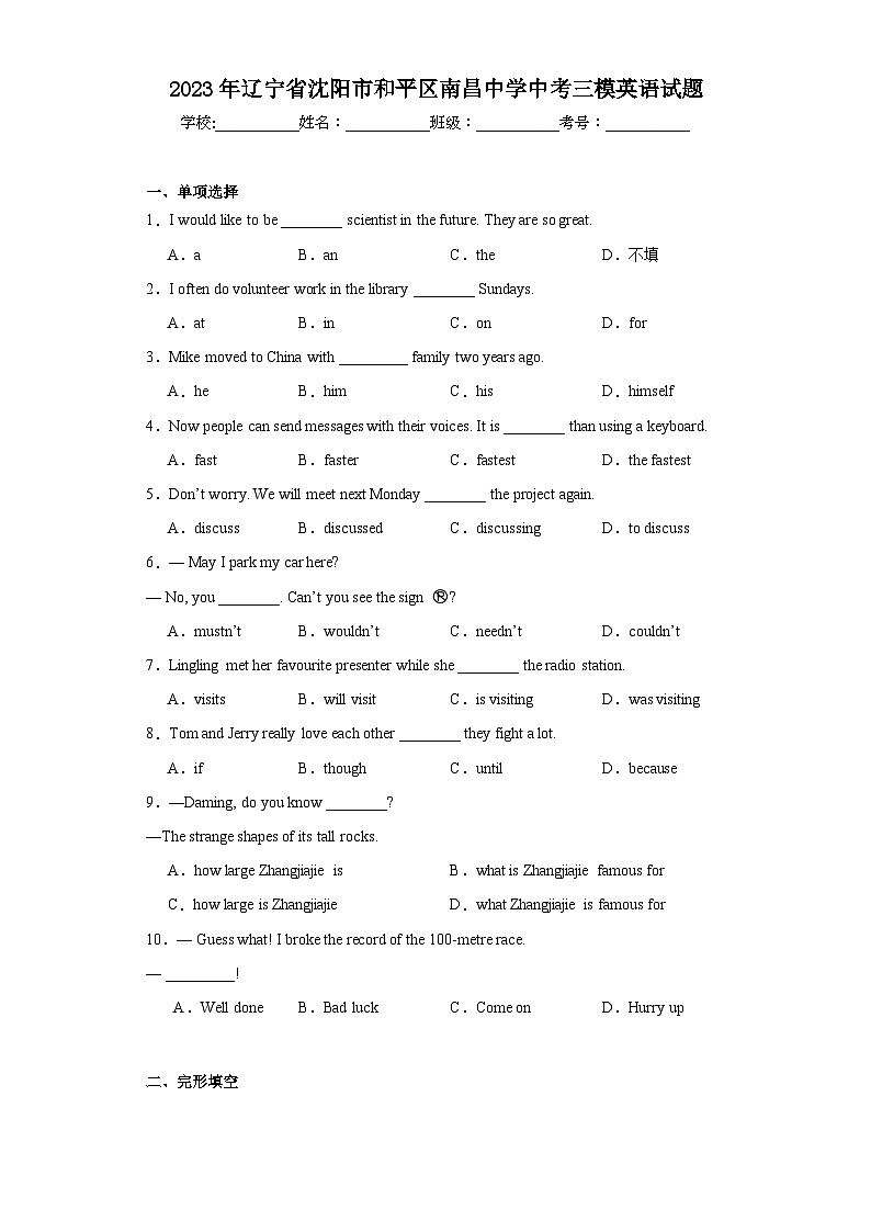 2023年辽宁省沈阳市和平区南昌中学中考三模英语试题（含解析）01