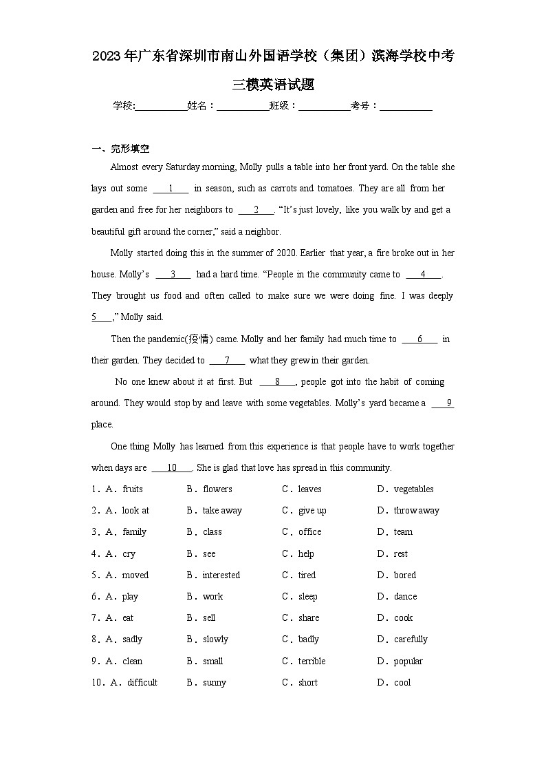 2023年广东省深圳市南山外国语学校（集团）滨海学校中考三模英语试题（含解析）第1页