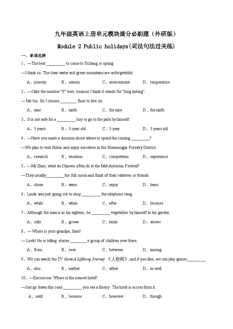 Module 2(词法句法过关练)-九年级英语上册单元模块满分必刷题（外研版）第1页