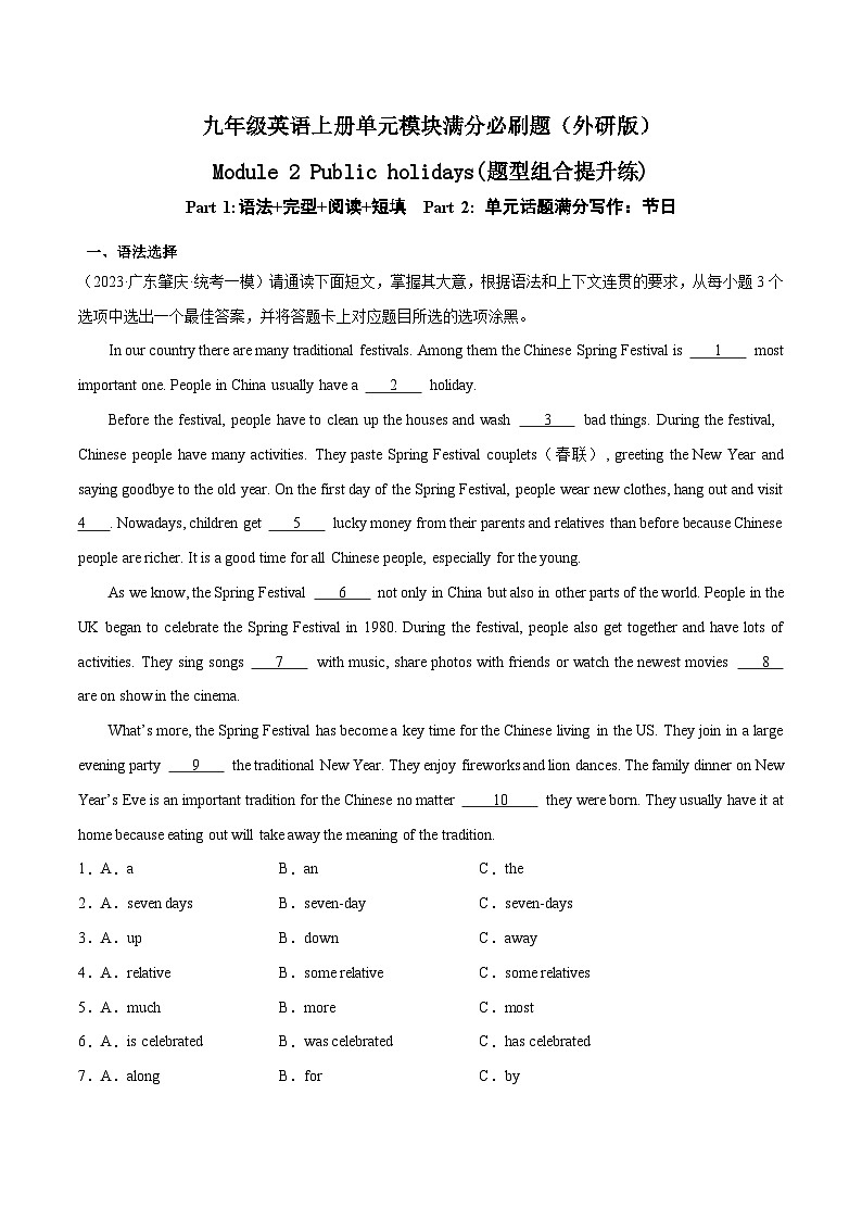 Module 2(题型组合提升练)-九年级英语上册单元模块满分必刷题（外研版）01